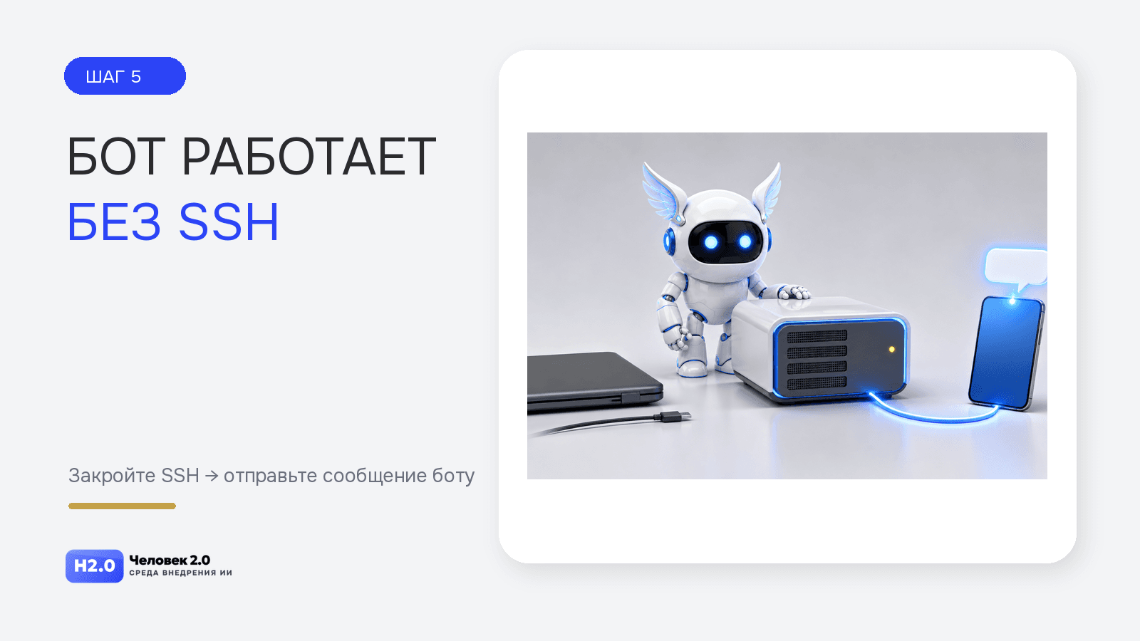 Telegram Gateway после закрытия SSH